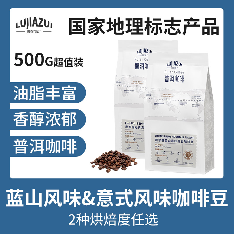 普洱咖啡豆500g 七日内鲜烘 香浓意式深烘