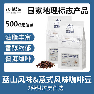 普洱咖啡豆500g 七日内鲜烘 香浓意式深烘