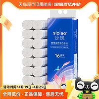 sipiao 丝飘 韧享自然16卷家用实惠装纸巾无芯卷纸卫生间厕纸手纸840g*1提