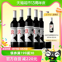 88VIP：长城 红酒长城玖赤霞珠混酿 干红葡萄酒750ml