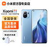 Xiaomi 小米 11 骁龙888 1亿像素 5G手机 简配版 蓝色 12GB+256GB(不含充电器）