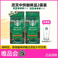 STARBUCKS 星巴克 大包装中度/深度烘培咖啡手冲黑咖啡可冲约45杯