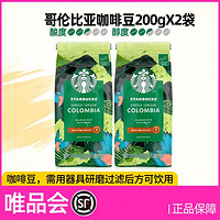 STARBUCKS 星巴克 中度烘培咖啡豆原装进口哥伦比亚200g/袋