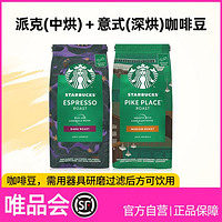 STARBUCKS 星巴克 中度/深度进口咖啡豆手冲咖啡黑咖啡现磨