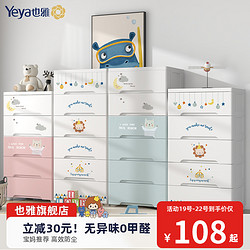 Yeya 也雅 抽屉式收纳柜儿童宝宝玩具储物柜子婴儿衣柜衣橱塑料床头柜