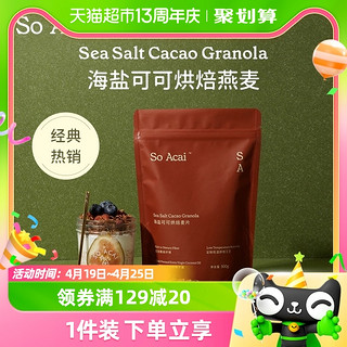 88VIP：SO ACAI SOACAI冲饮谷物海盐巧克力可可烘焙燕麦片300g坚果即食餐营养早餐