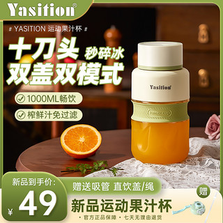 Yasition 2024德国榨汁杯便携式小型家用电动果汁机大容量吨吨桶榨汁机