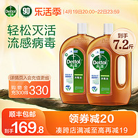 Dettol 滴露 消毒液1.8L多规格衣物除菌家用消毒水洗衣拖地专用杀菌非84