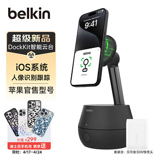 belkin 贝尔金 人脸识别自动跟拍追踪云台 MagSafe无线充电器支架360°旋转苹果DockKit相机套装