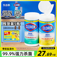 clorox 高乐氏 桶装湿巾季铵盐0酒精消毒除菌清洁家居卫生间厨房擦鞋适用