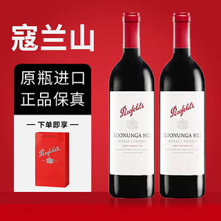 Penfolds 奔富 澳洲红酒奔富BIN8 BIN28BIN128寇兰山干红葡萄酒澳大利亚原瓶进口 奔富寇兰山 双支