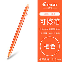 PILOT 百乐 LFBS-18UF 可擦彩色中性笔 0.38mm