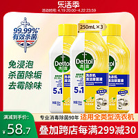 Dettol 滴露 洗衣机清洗剂清洁剂强力除垢杀菌滚筒洗衣机去污渍神器免浸泡