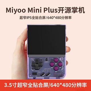 semapa MIyoo mini+开源掌机复古GBA迷你便携式经典怀旧游戏机plus电玩PS1拳皇掌上街机联机对战