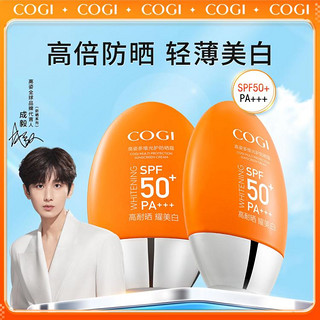 COGI 高姿 多维光防晒霜 SPF50+ PA+++ 50g*2