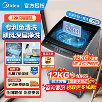 百亿补贴：Midea 美的 洗衣机全自动波轮 12公斤kg 深层劲洗 MB120V733E