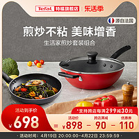 Tefal 特福 不粘锅锅具家用两件套煎锅炒锅平底锅全套燃气灶专用