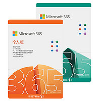 Microsoft 微软 Office 365 个人/家庭版 官方电子兑换码