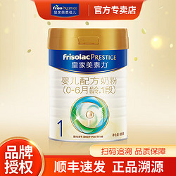 Friso 美素佳儿 345.76元！美素佳儿（Friso）皇家美素力奶粉1段 荷兰原装进口 (0-6个月婴儿适用)  1段800g*1罐