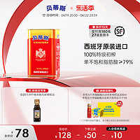 BETIS 贝蒂斯 原装进口 贝蒂斯官方正品特级初榨橄榄油250ml