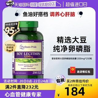 普丽普莱 超浓缩大豆卵磷脂软胶囊1200mg*250粒中老年进口