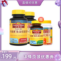 天维美 NatureMade天维美鱼油omega3高纯度DHA