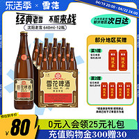 SNOWBEER 雪花 啤酒经典沈阳老雪花640ml*12瓶装整箱批发夺命12度官方旗舰店