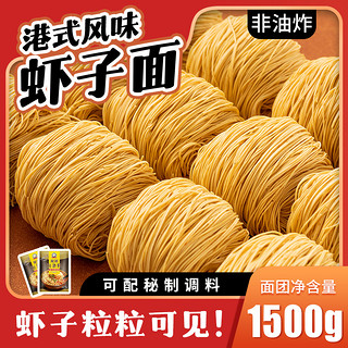 三通食品 港式虾子面 500g