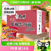 88VIP：康师傅 方便面经典桶爆椒牛肉面85g*12桶泡面速食面即食面整箱装