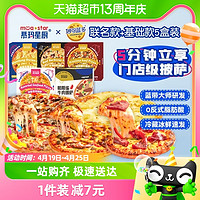 88VIP：慕玛星厨 妙可蓝多空气炸锅披萨榴莲和牛海鲜炸鸡披萨5盒装pizza