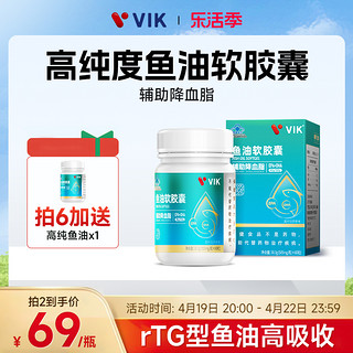 vik 维克 鱼油软胶囊96%高纯度omega3深海鱼油60粒