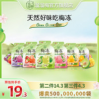 LIUM 溜溜梅 天然梅冻120g*2多口味办公室休闲零食蒟蒻果冻