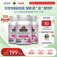 生命花园 Gardenoflife雀巢生命花园女性益生菌基础版40粒3瓶装调理私密