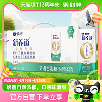 88VIP：MENGNIU 蒙牛 新养道低脂型0乳糖牛奶250ml*15盒