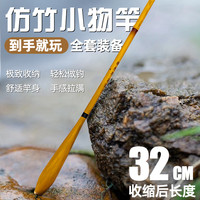 溪路客 小物钓鱼竿全套短节小手溪流竿儿童鱼竿便捷式亲子微物手竿套装