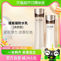 88VIP：ELIXIR 怡丽丝尔 蕴能凝时柔滑紧实水乳套装清爽型170ml+130ml