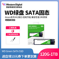 西部数据 WD西部数据固态硬盘120g 240g 480g西数m2ssd绿盘SATA协议台式笔记本WDS120G2G0B WDS240G2G0B WDS480G2G0B