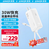 Anker 安克 能量棒三合一充电宝自带插头丨自带type-c线丨白