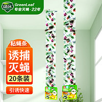 GREEN LEAF 绿叶 粘蝇板粘蝇条 粘苍蝇彩带 粘飞虫挂条70cm*20条装