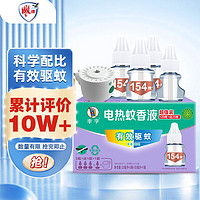 李字 电热蚊香液 32ml*3瓶+20ml+1器