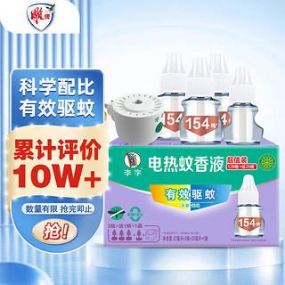 李字 电热蚊香液 32ml*3瓶+20ml+1器