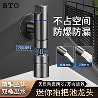 百亿补贴：BTO 板陶 迷你拖把池水龙头家用阳台洗衣池厕所万向防溅入墙式龙头