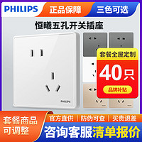 百亿补贴：PHILIPS 飞利浦 开关插座面板恒曦系列套餐家用大板暗装五孔全屋套餐定制