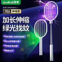 Qualitell 质零 伸缩电蚊拍LED绿光探测紫光诱蚊家用灭蚊神器蚊蝇拍诱蚊小米白