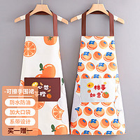 EDO 依帝欧 围裙 家用厨房烘培防水防油带檫手围裙 2件装心想事橙+柿事如意
