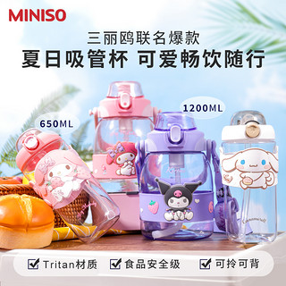 MINISO 名创优品 可爱女生三丽鸥tritan水杯吸管杯儿童水杯大容量