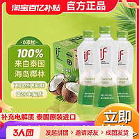 IF 溢福 泰国进口网红if100%纯椰子水椰青水汁饮料350ml*12瓶整箱