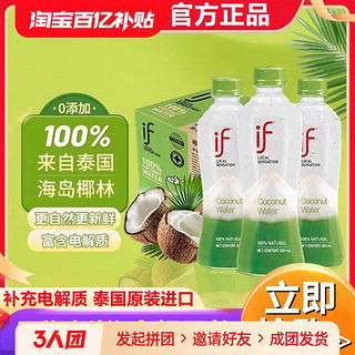 IF 溢福 泰国进口网红if100%纯椰子水椰青水汁饮料350ml*12瓶整箱