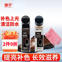 solunar 皇宇 液体皮鞋油套装 防水去污补色 上光保养无色45ml+黑色45ml+手套 套装