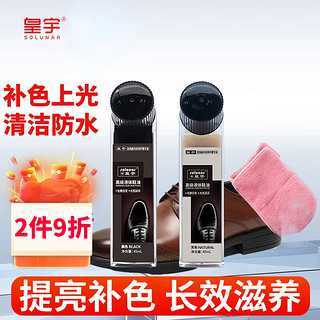 solunar 皇宇 液体皮鞋油套装 防水去污补色 上光保养无色45ml+黑色45ml+手套 套装